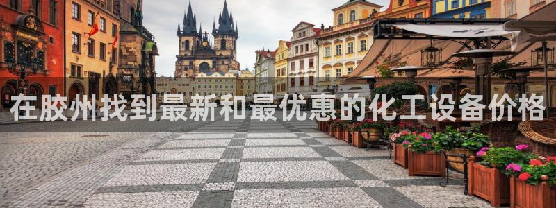 新宝gg创造奇代理加盟