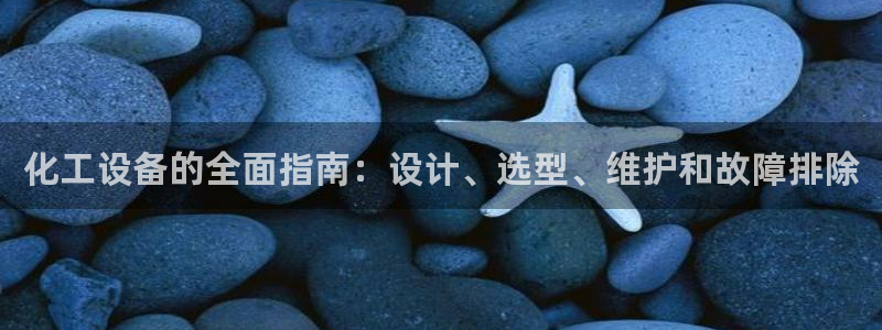 新宝gg―创造奇迹登录平台