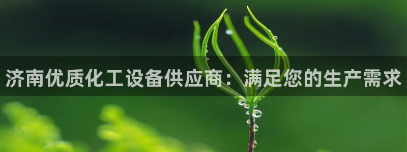 新宝gg创造奇迹登录注册优势