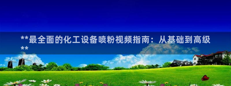 新宝GG平台登录注册