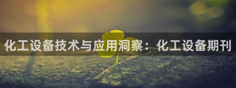 新宝gg6—创造奇迹官方登录