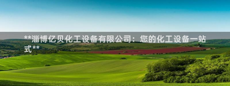 新宝gg创造奇迹平台怎么样