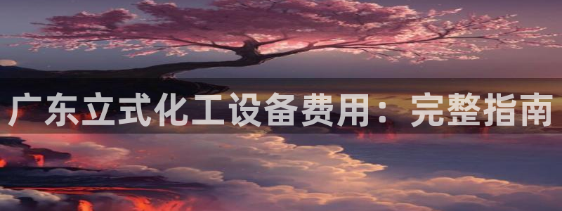 新宝gg平台—创造奇迹登录
