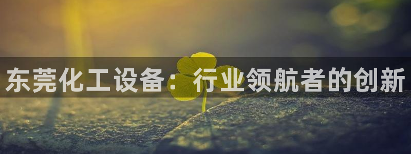 新宝gg创造奇迹平台怎么样